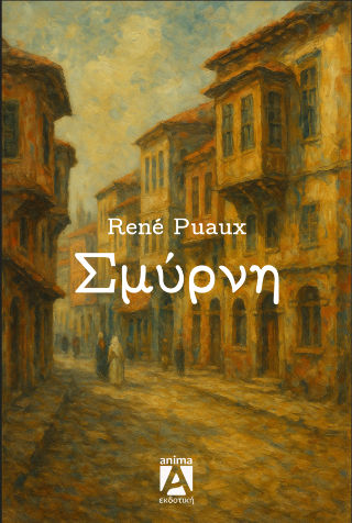 Σμύρνη, , René Puaux, Anima Εκδοτική, 2025